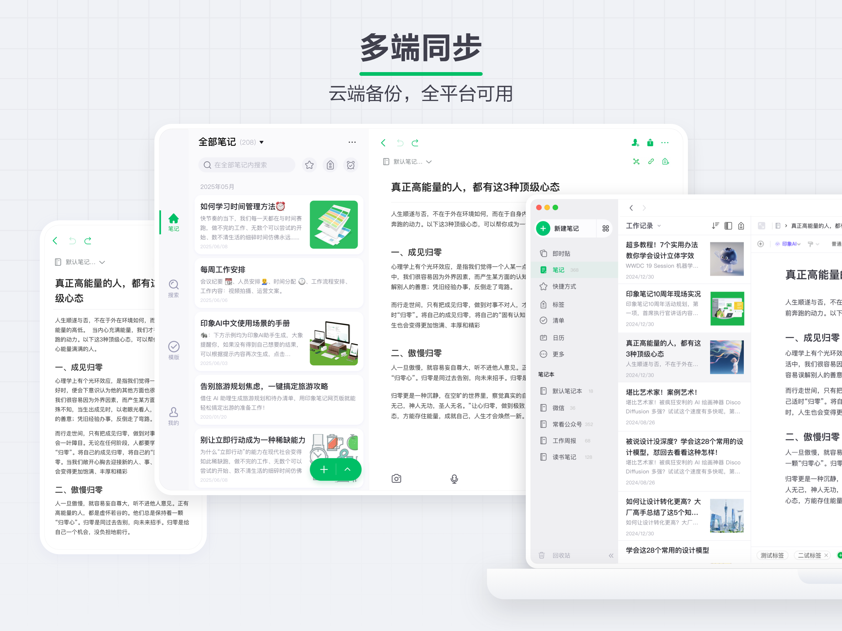 印象笔记-效率工具的瑞士军刀 screenshot 12