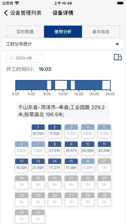 山工e服务 screenshot-7