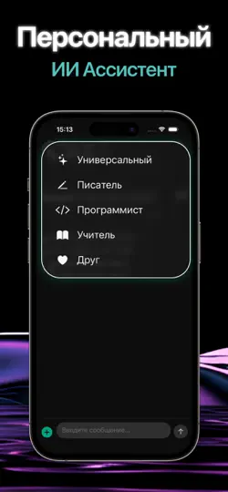 Скриншот Чат ГПТ + на iPhone 5
