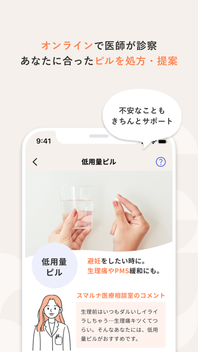 スマルナ - スマホで、ピルの相談・診察・処方までのおすすめ画像2