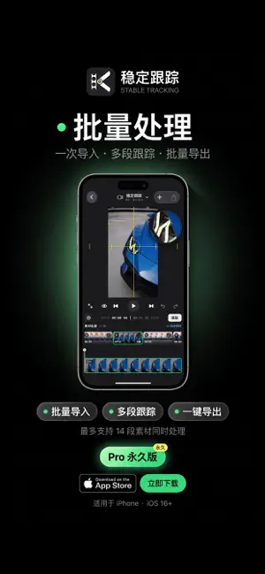 稳定跟踪 screenshot 2