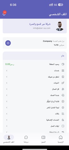 شريك ديوان المعتمر screenshot