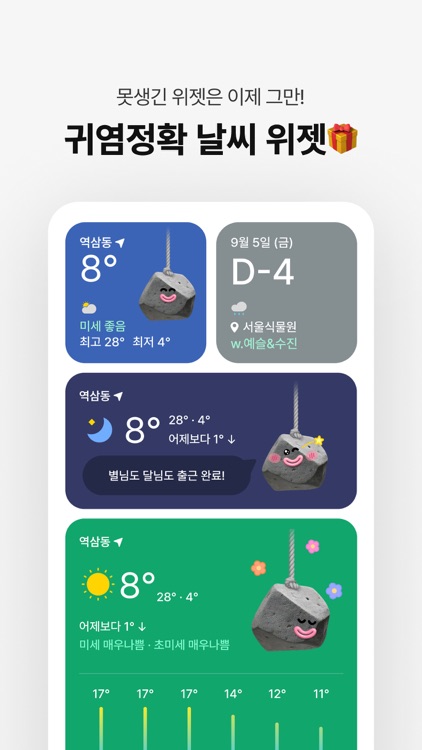 날씨돌: 체감온도, 미세먼지, 강수 알림, 옷차림 screenshot-4