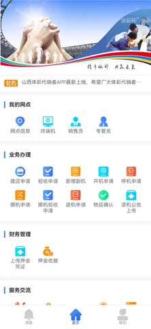 晋彩代销 screenshot