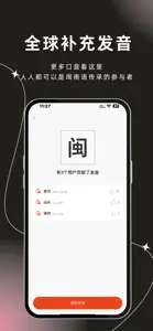 说咱闽南话 screenshot #5 for iPhone