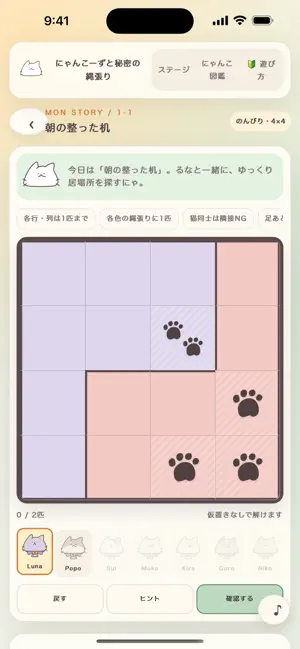 Nyankoos: Cat Logic Puzzle screenshot 1