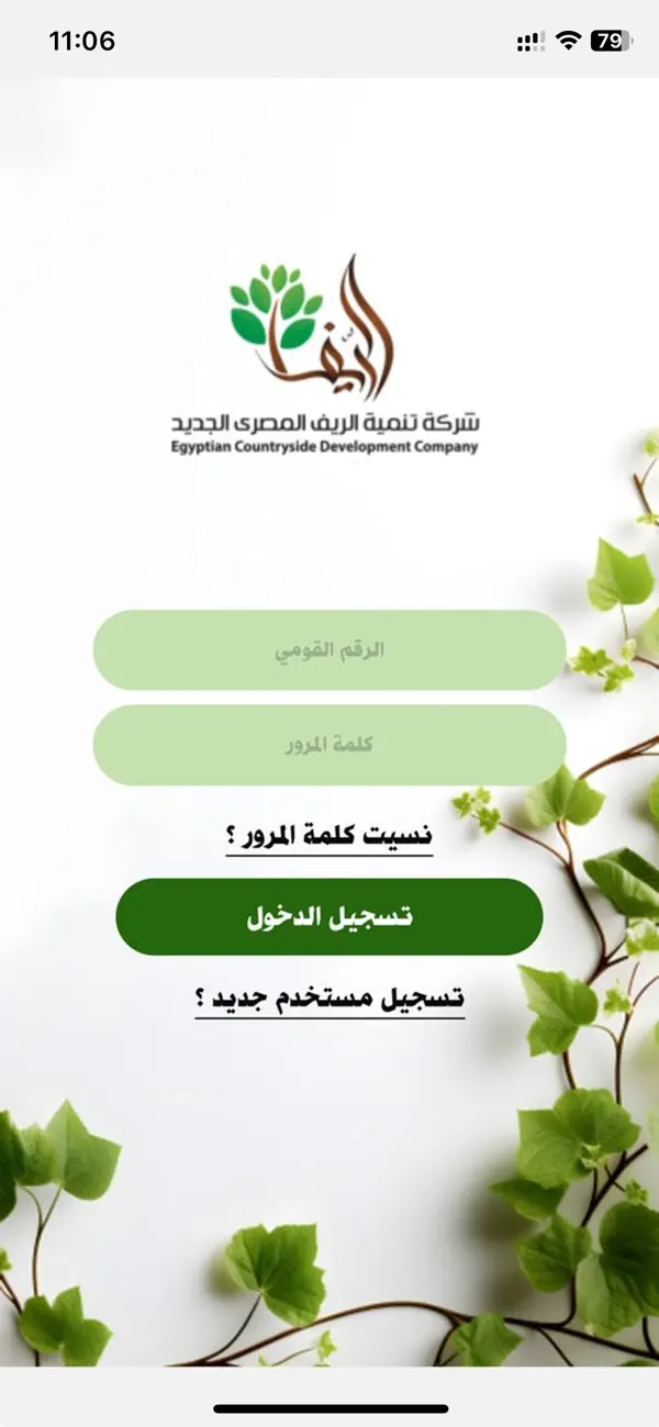 Screenshot #2 pour Egyptian New Countryside