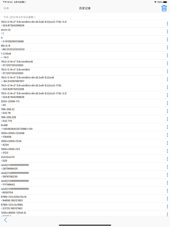 Screenshot #5 pour GM计算器-纠错计算器,自动纠错,科学计算器,超级计算器