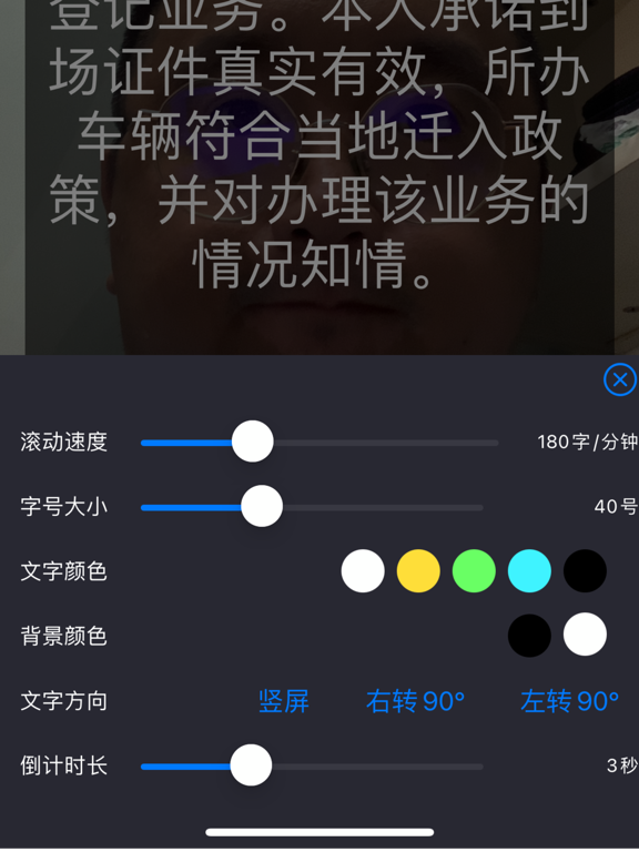 Screenshot #6 pour 快速提词器