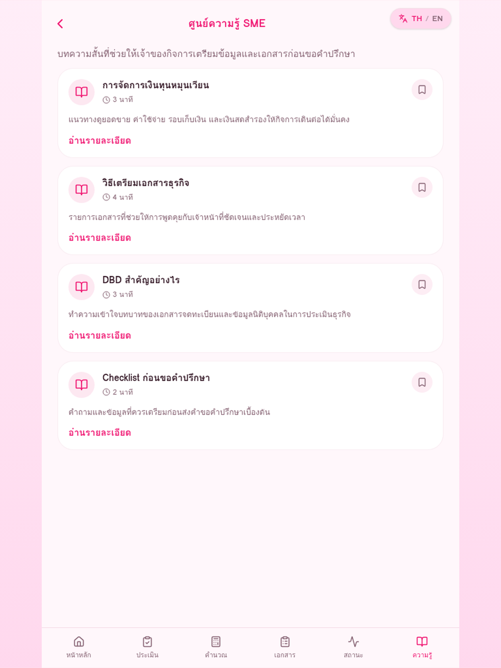 สินเชื่อธุรกิจ screenshot 6