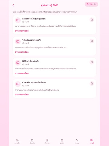 สินเชื่อธุรกิจ iPad screenshot 2