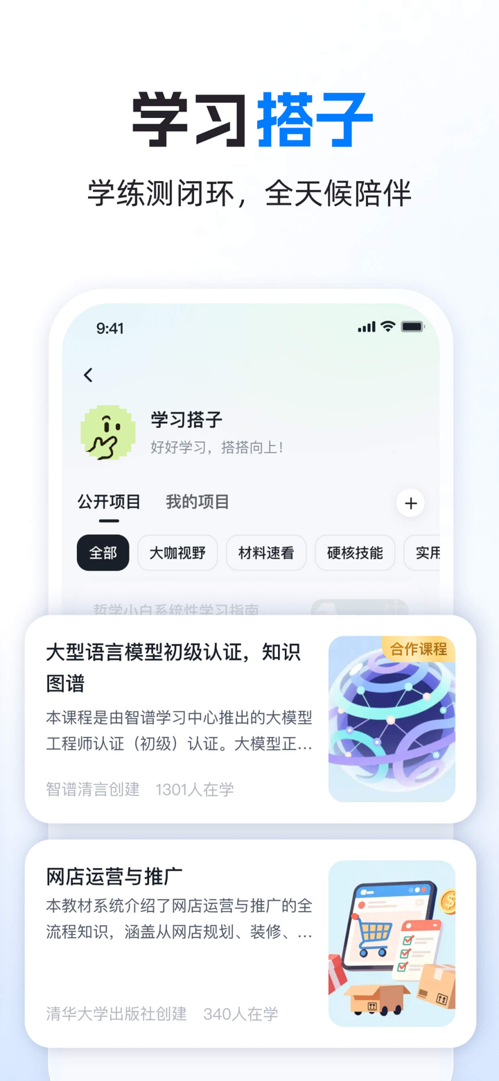 智谱清言-AI知识问答聊天学习翻译文本解读智能写作对话助手 screenshot 3