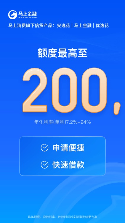 马上金融-正规贷款分期借钱快速借款平台