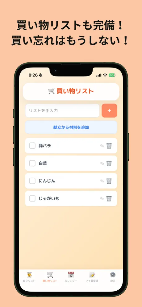 献立のみかた screenshot 4