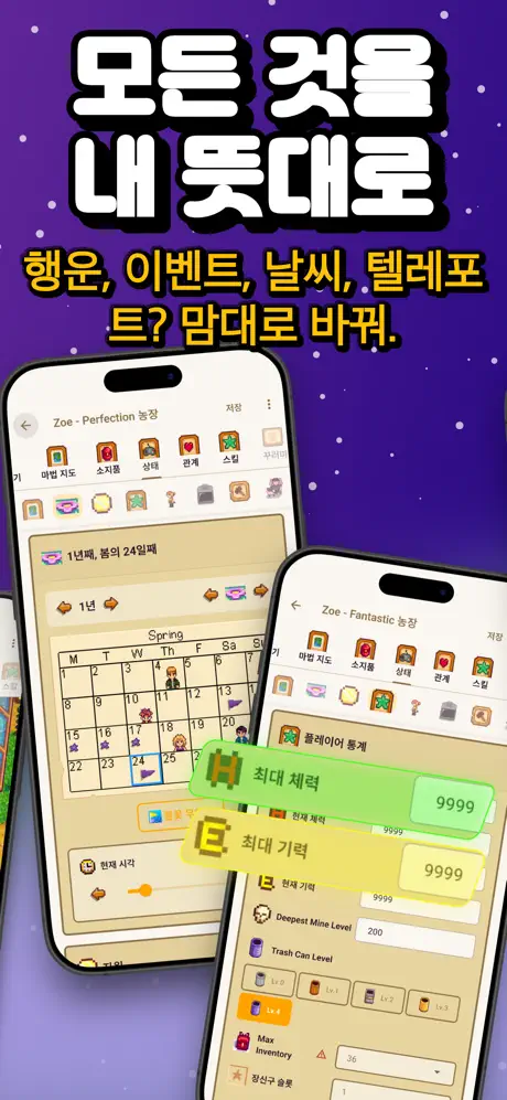 Stardew Save Editor : 스타듀 에디터 screenshot 4