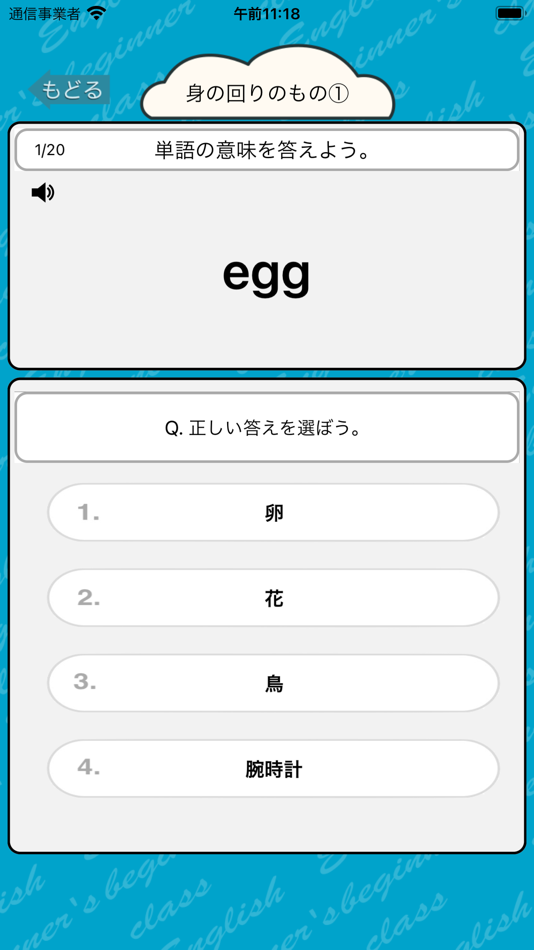 #1. 英語勉強 - 中1で覚える全英単語400 (iOS) Bởi: Junpei Shimotsu