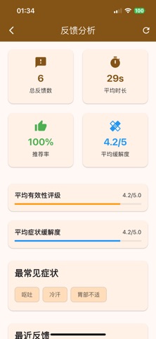 声波防晕车 screenshot