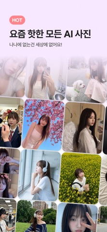 nana AI (나나 AI) iPhone screenshot 1