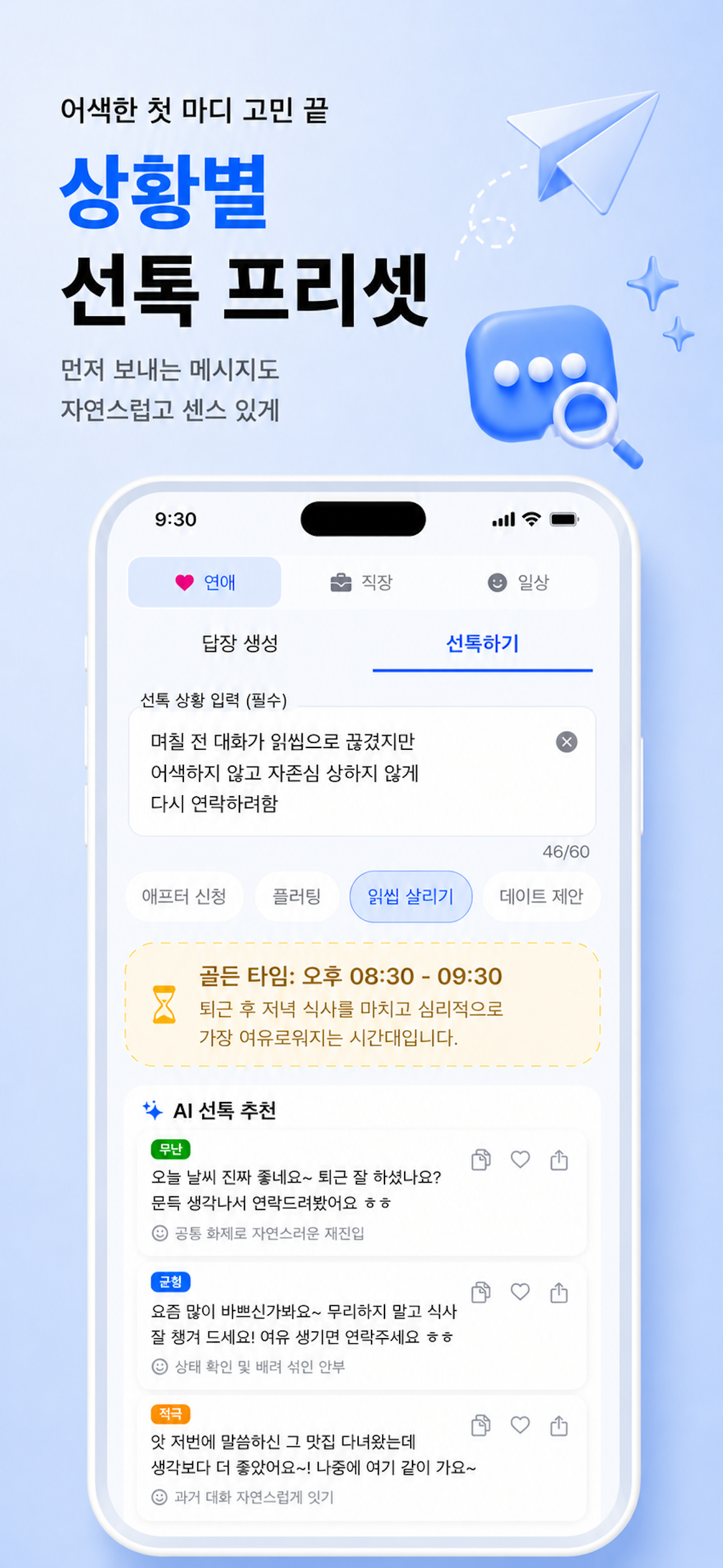 TokMentor: Korean Texting AI