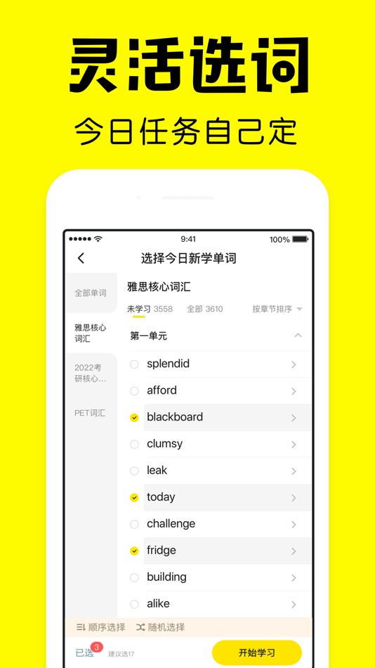 #8. 疯狂背单词-四级六级考研学英语词典 (iOS) 来自: Beijing Shark Pioneer Network Technology Co.,Ltd