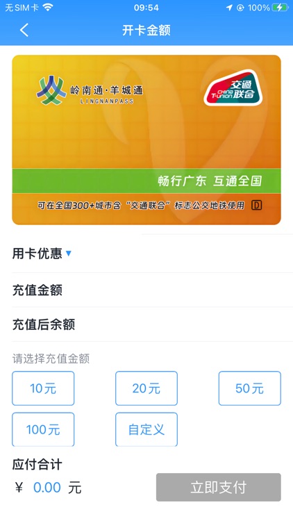 岭南通 screenshot-4