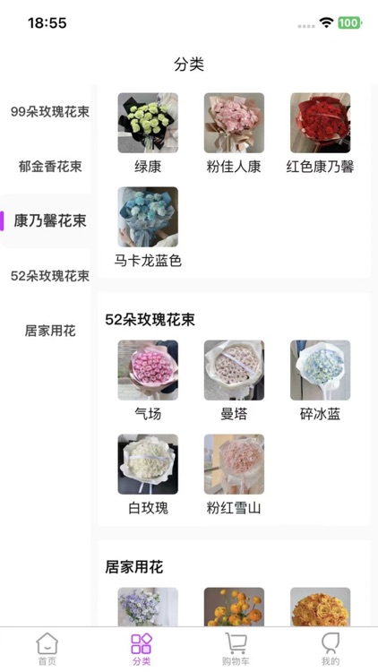 花植匠人 screenshot-5