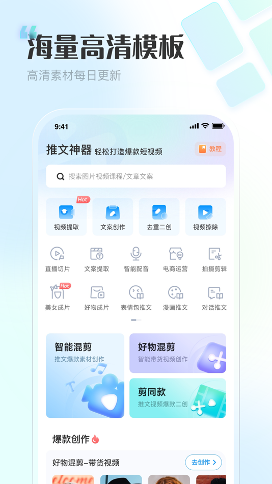 #2. 推文神器 -一键短视频提取,文案创作,高清风景素材库 (iOS) 来自: Fuzhou Tayun Network Technology Co., Ltd