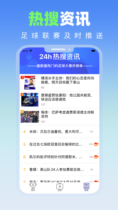 足球赛事通 Screenshot