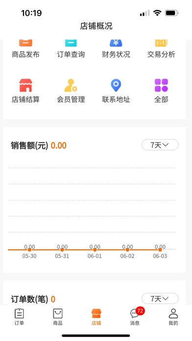 金秤砣 Screenshot