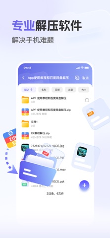 极速ZIP解压器 - 快速提取压缩文件 screenshot