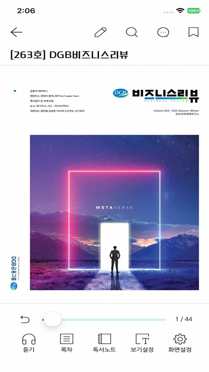 iM금융그룹 디지털도서관 screenshot-3