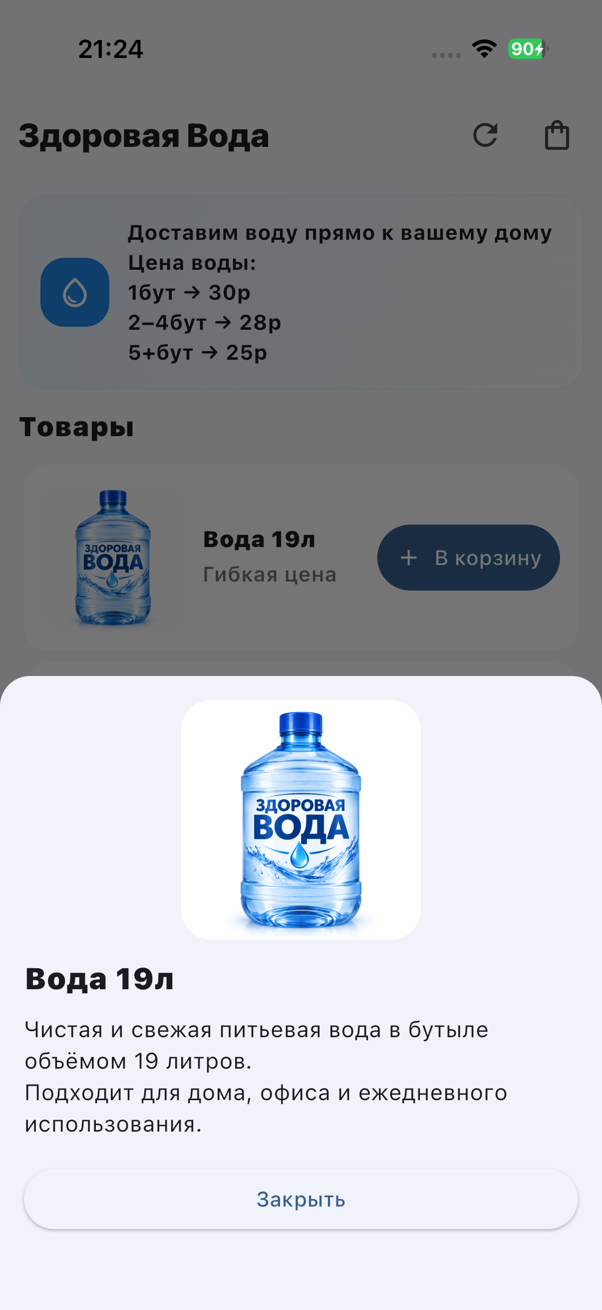 Здоровая Вода Доставка