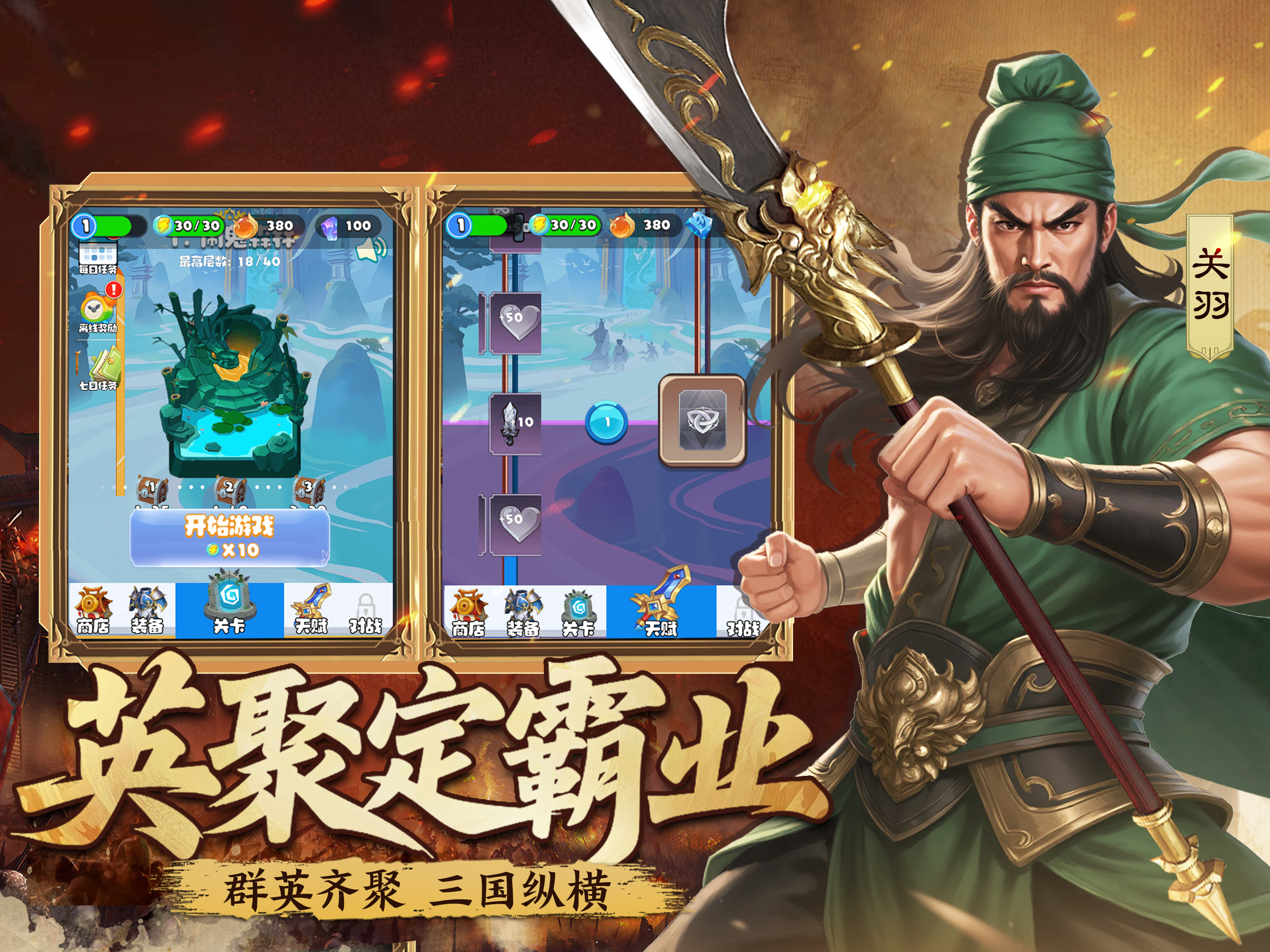 三国单机版-乱世群英