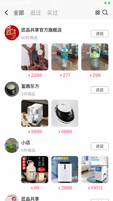 匠品共享 Screenshot