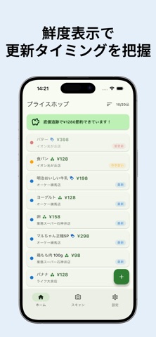 プライスホップ screenshot