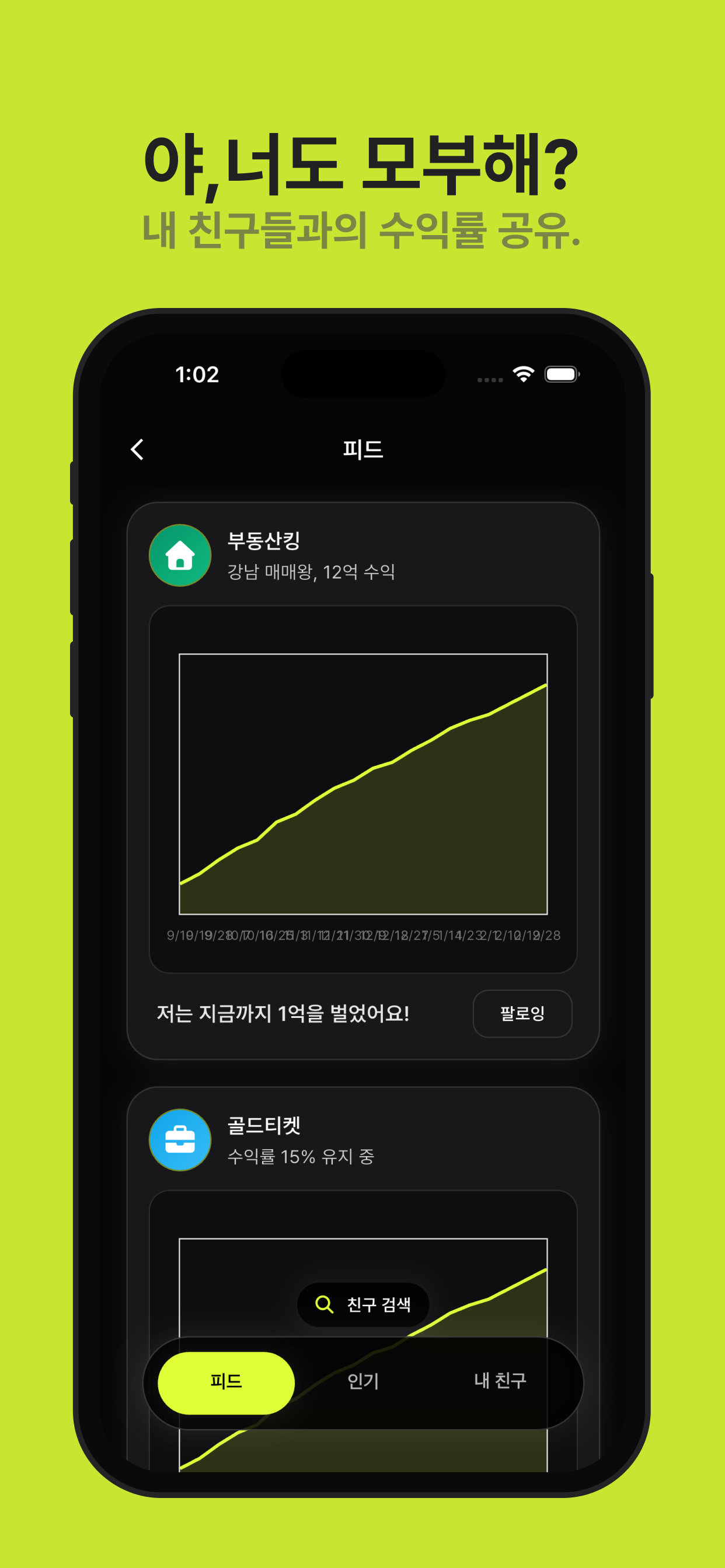 모부 - 부동산 모의투자 앱 screenshot 6