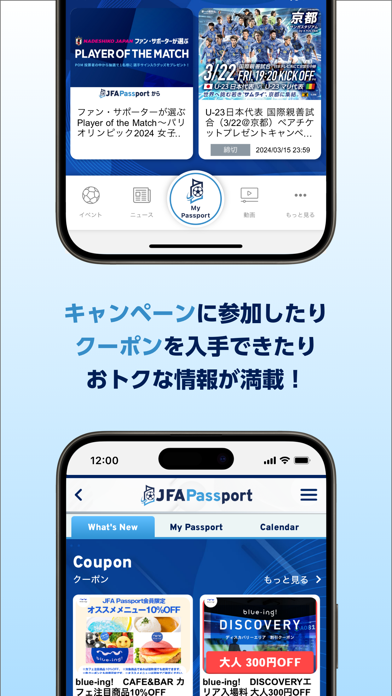 JFA Passportのおすすめ画像4