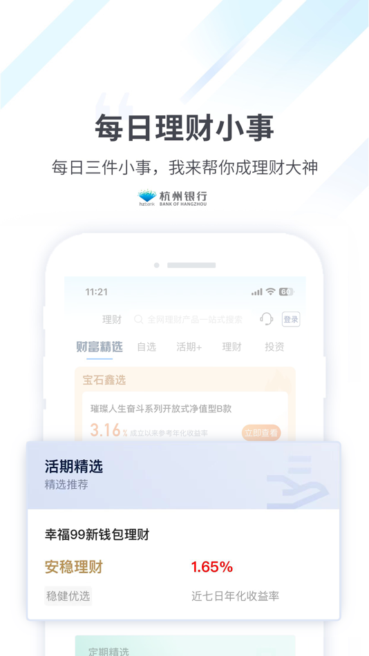 #4. 宝石山 (iOS) 由: 杭州银行