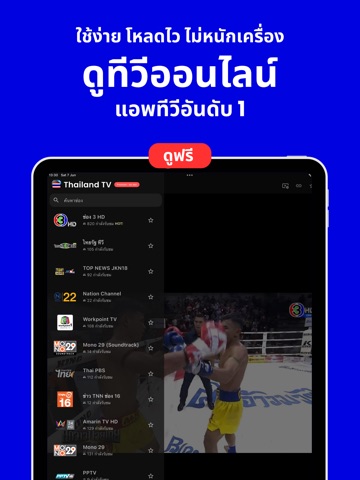 Thailand TV - ดูทีวีออนไลน์ iPad screenshot 3