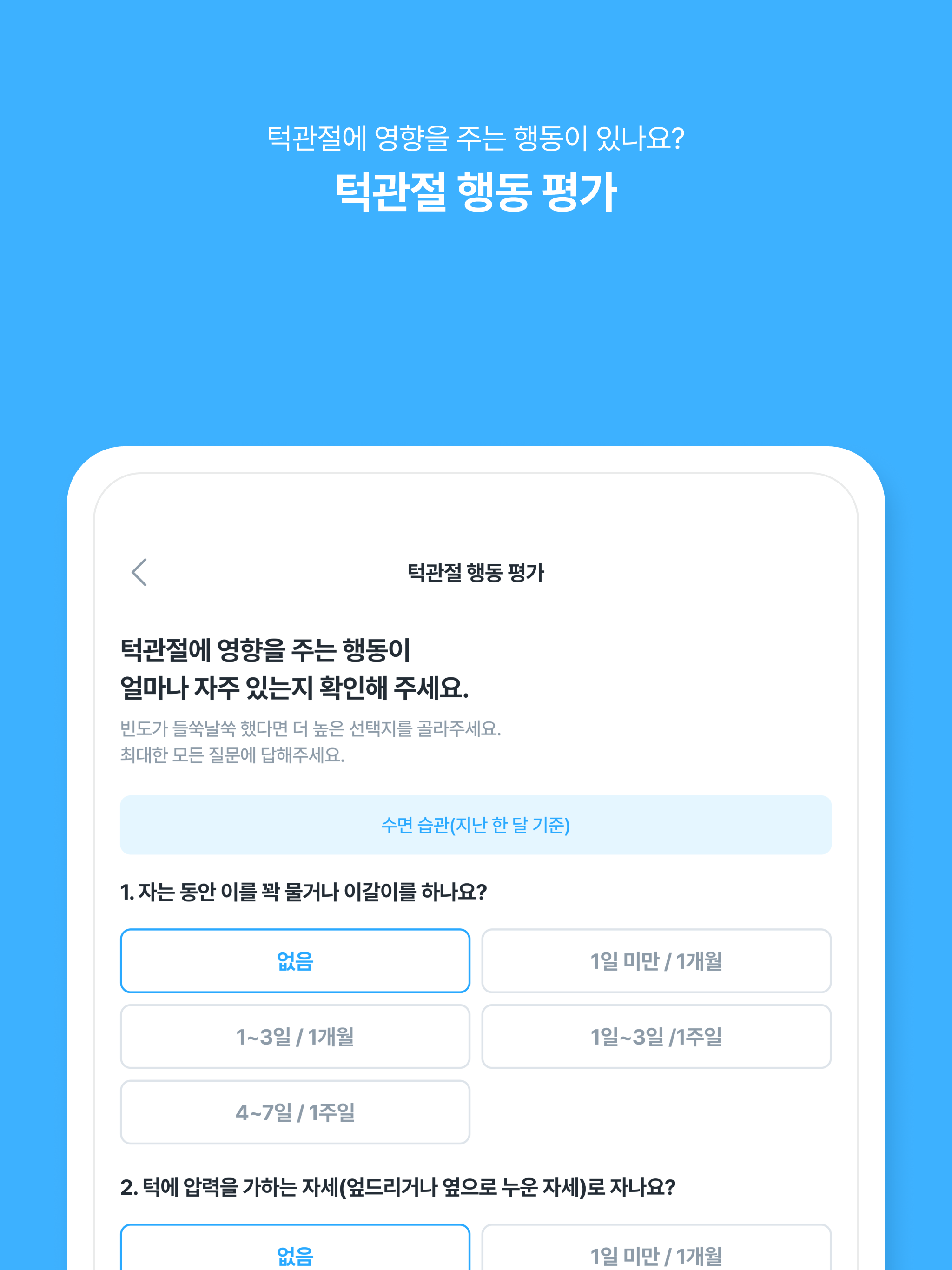 클릭리스 DTx A (Clickless DTx A)