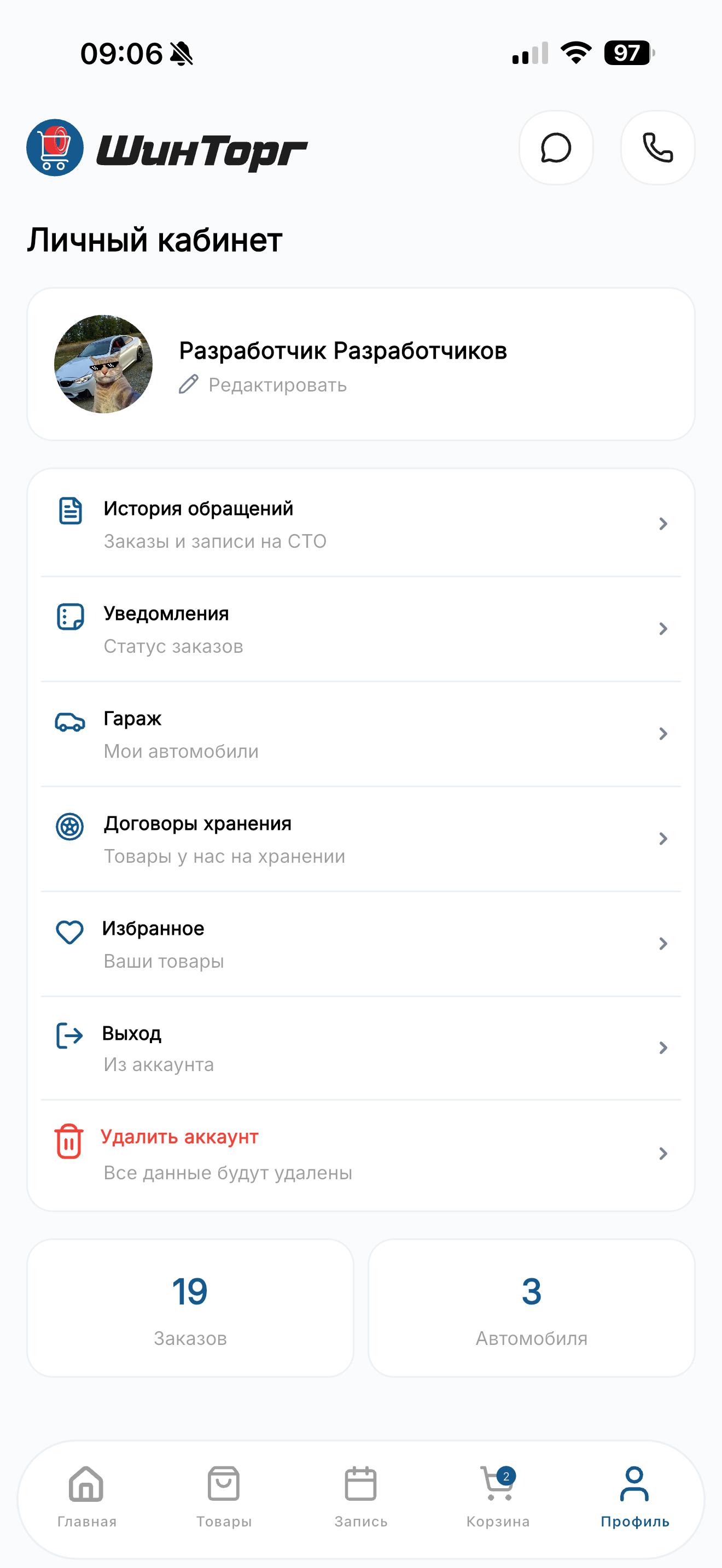 Шинторг Кострома