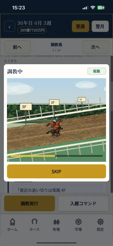 ブリードクラシック - 競馬ゲーム screenshot 4 of 7