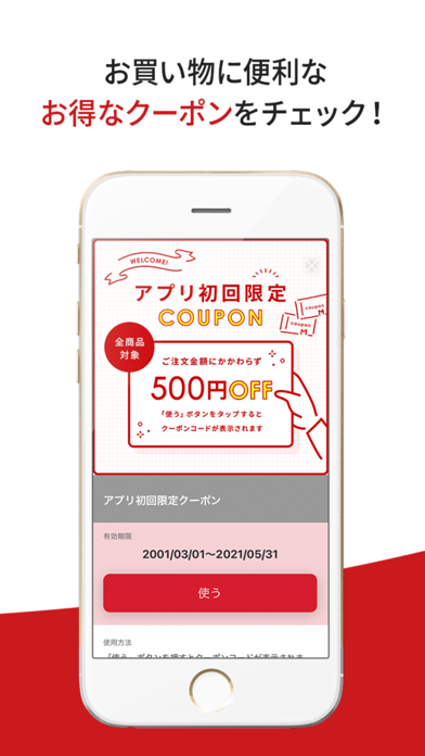 お買い物に便利な