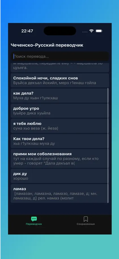 Screenshot 3 di 4 di Чеченско-Русский переводчик