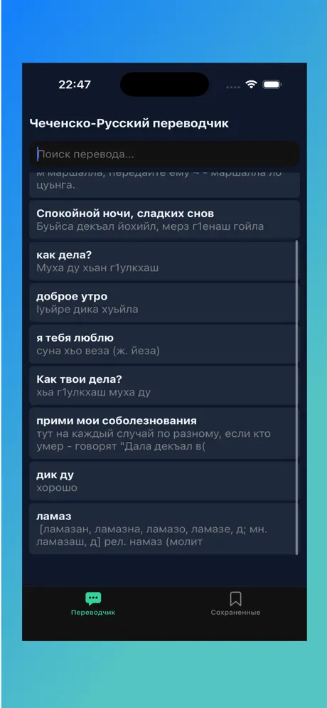 Чеченско-Русский переводчик screenshot 3