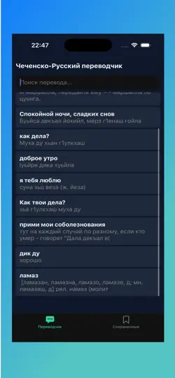 Screenshot von Чеченско-Русский переводчик auf dem iPhone 3