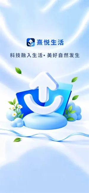 熹悦生活 screenshot 1
