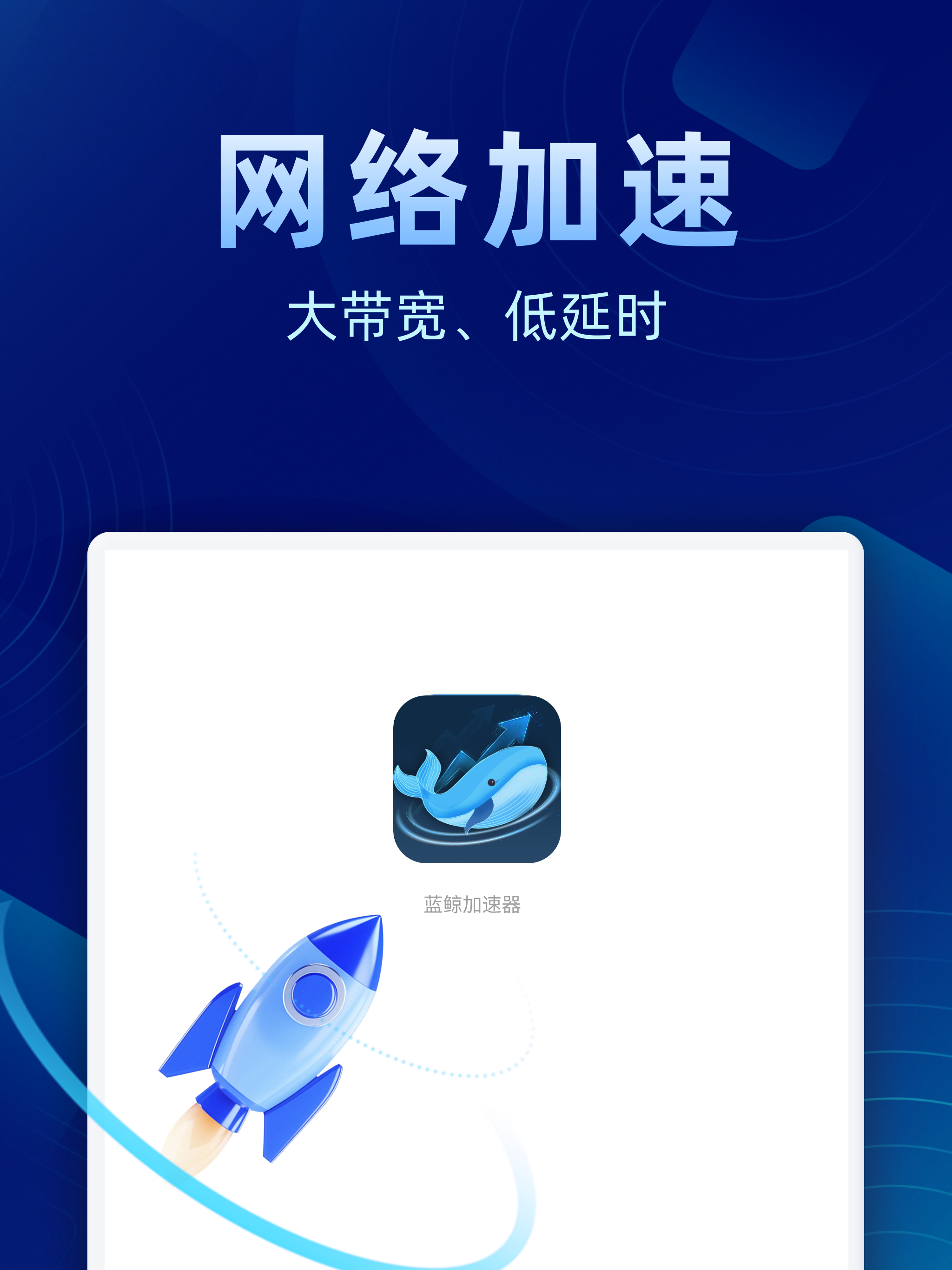 蓝鲸加速器-网络性能优化服务