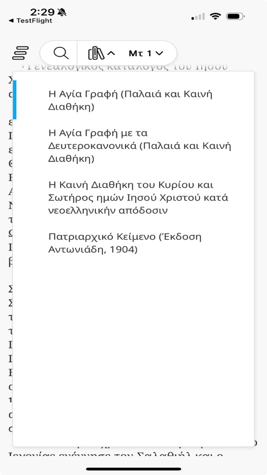 #1. Αγία Γραφή (iOS) 由: Digital.Bible