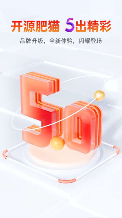 开源证券肥猫—股票开户 基金理财